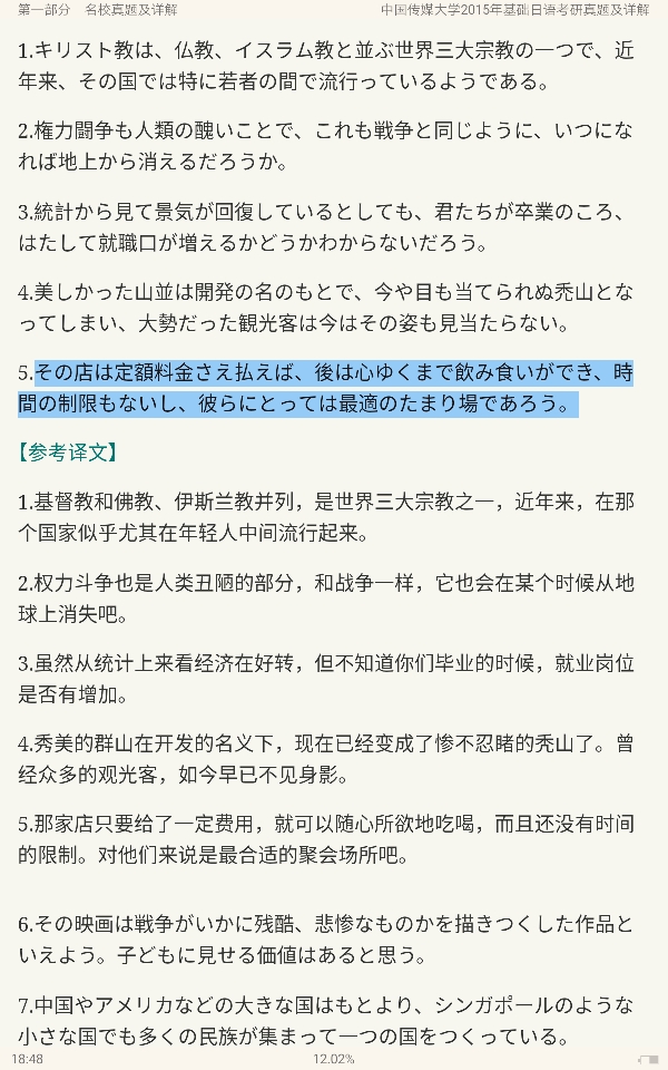 2021年基础日语考研题库【名校考研真题+章节题库+模拟试题】