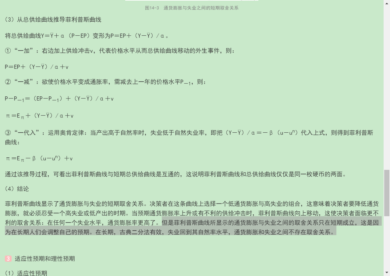 曼昆《宏观经济学》(第9版)笔记和课后习题详解