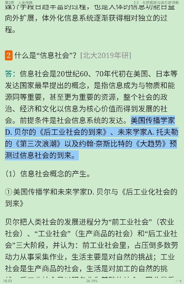 2021年新闻传播学笔记与考研真题(含复试)详解