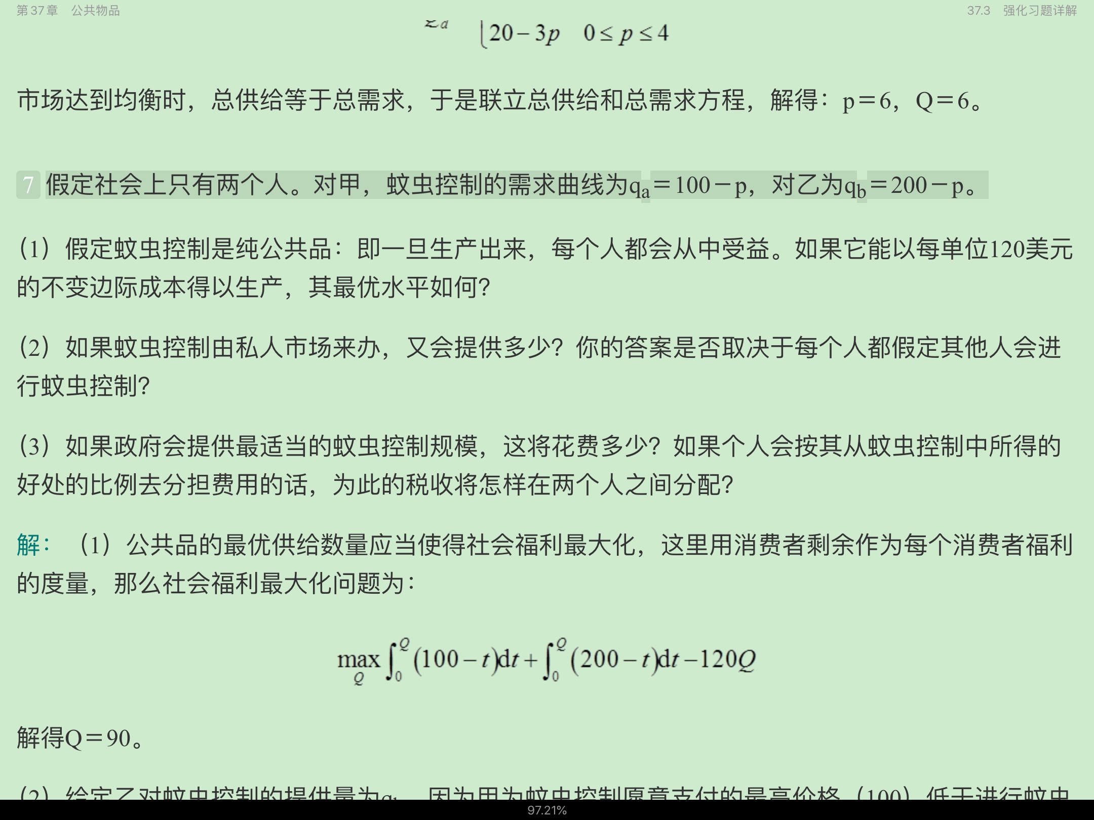 范里安《微观经济学:现代观点》(第9版)笔记和课后习题详解