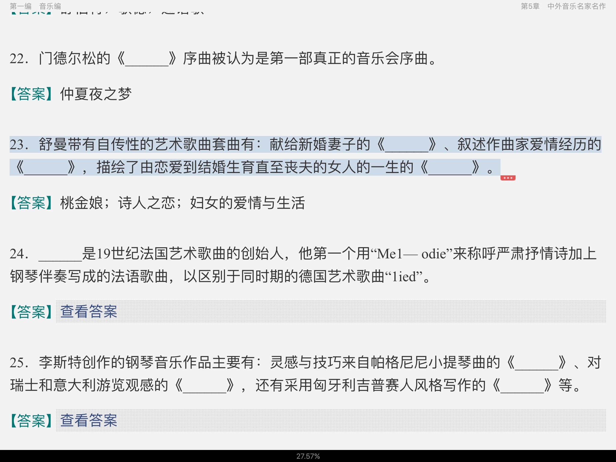 王次炤《艺术学基础知识》配套题库【名校考研真题+章节题库+模拟试题】