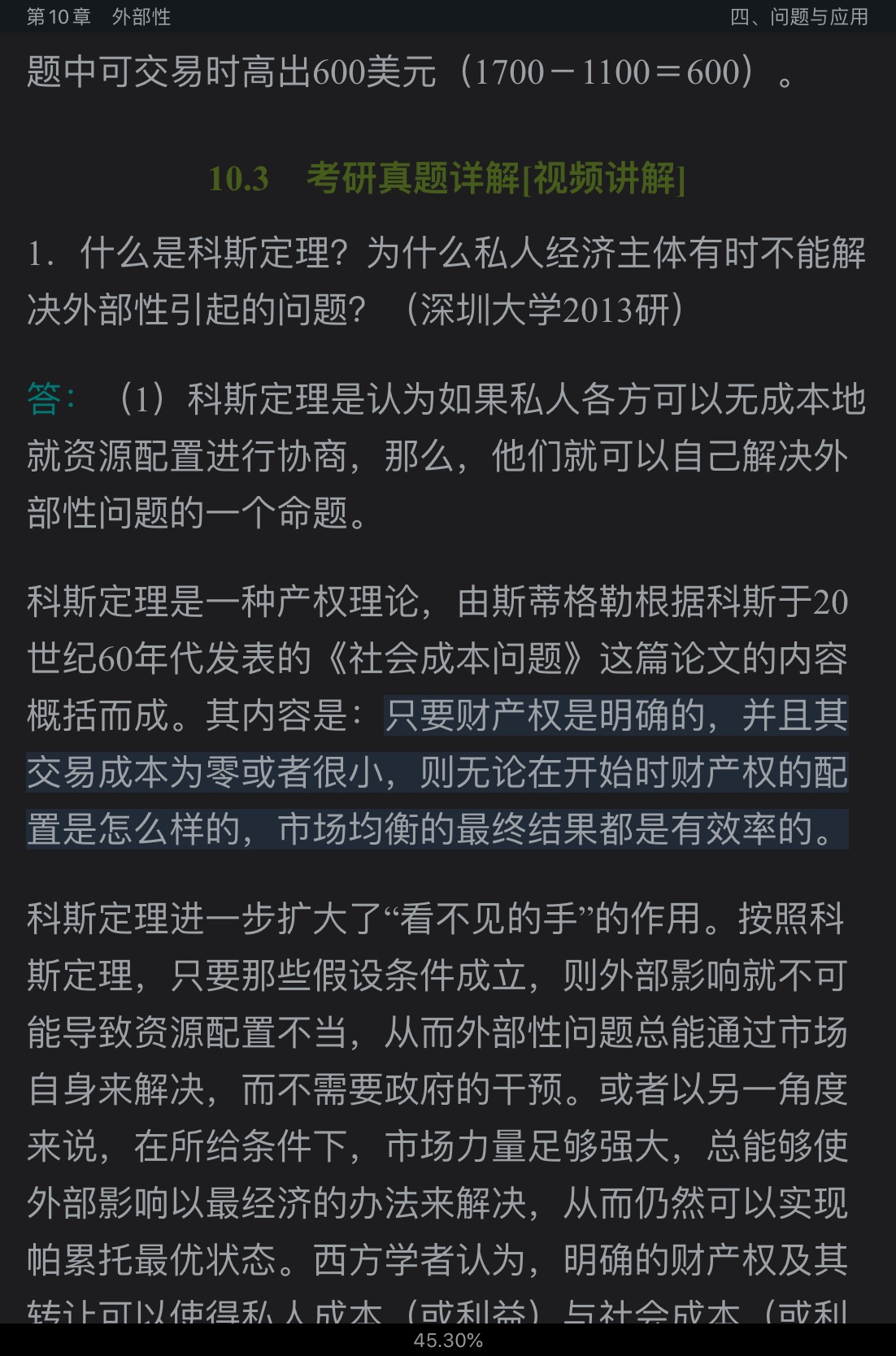 曼昆《经济学原理(微观经济学分册)》(第7版)笔记和课后习题(含考研真题)详解【附高清视频讲解】