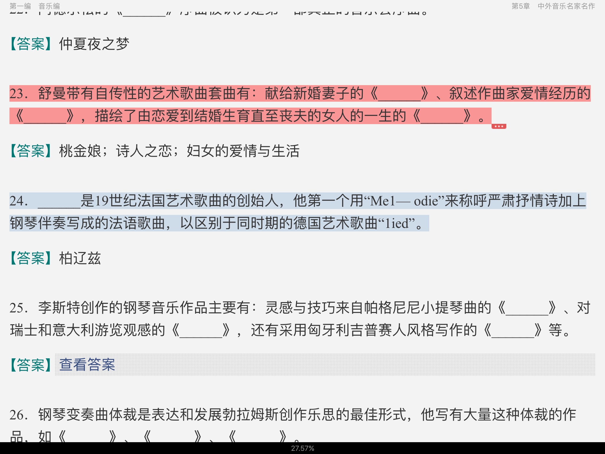 王次炤《艺术学基础知识》配套题库【名校考研真题+章节题库+模拟试题】