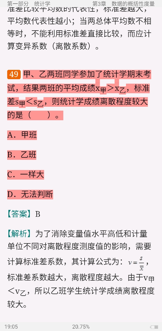 2021年应用统计硕士《432统计学》考研题库