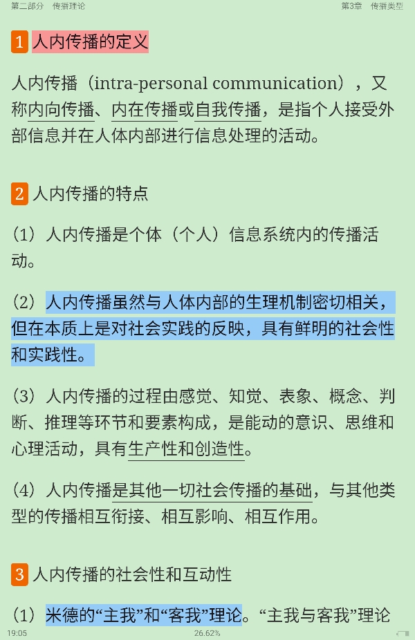 2021年新闻传播学笔记与考研真题(含复试)详解