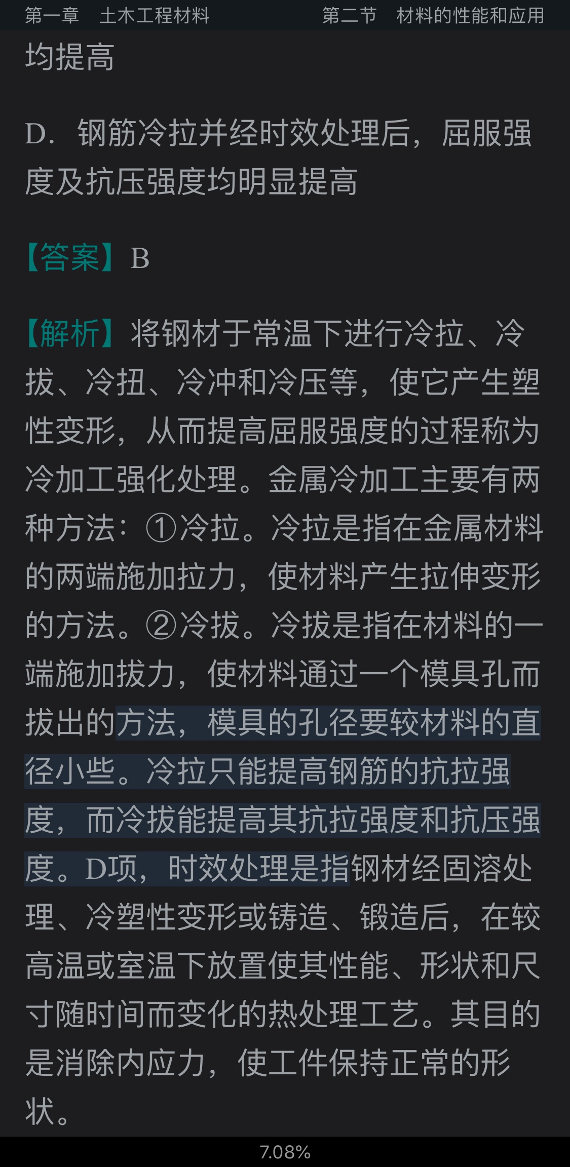 2020年注册土木工程师(岩土)《专业基础考试》过关必做500题(含历年真题)