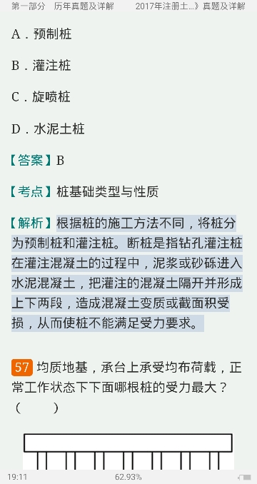 2020年注册土木工程师(岩土)《专业基础考试》历年真题与模拟试题详解