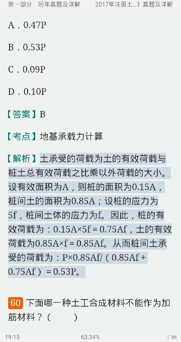 2020年注册土木工程师(岩土)《专业基础考试》历年真题与模拟试题详解