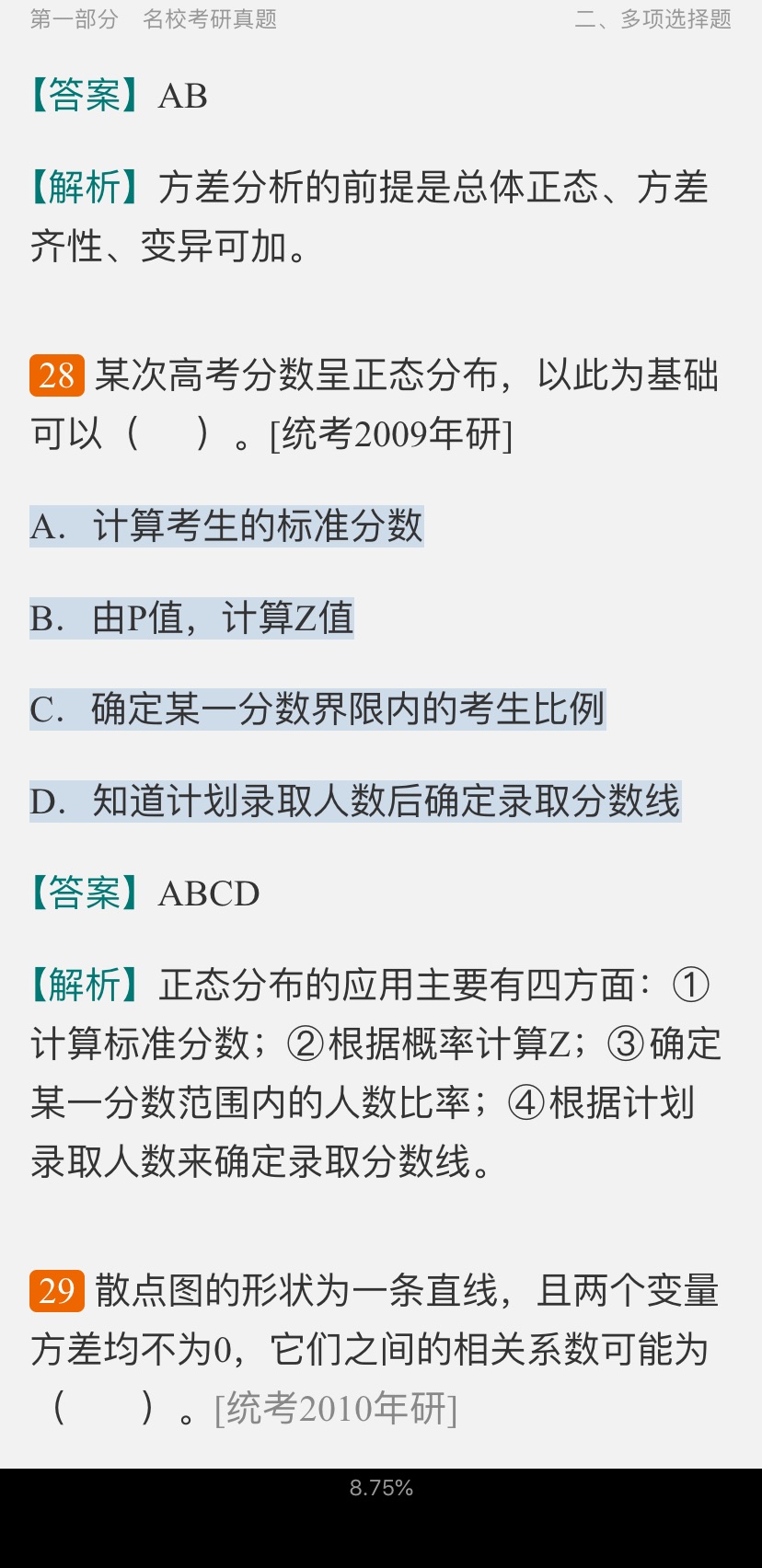 董奇《心理与教育研究方法》(修订版)配套题库【名校考研真题+课后习题+章节题库+模拟试题】