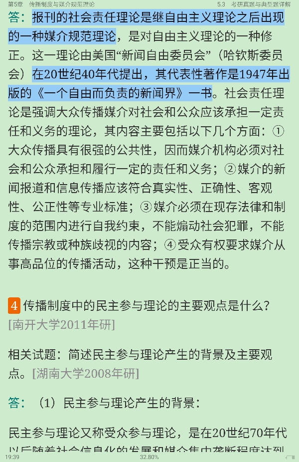 2021年新闻传播学笔记与考研真题(含复试)详解