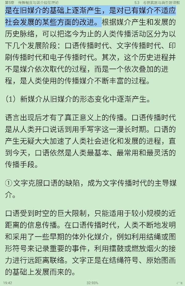 2021年新闻传播学笔记与考研真题(含复试)详解