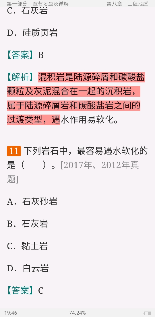 2020年注册土木工程师(岩土)《专业基础考试》过关必做500题(含历年真题)