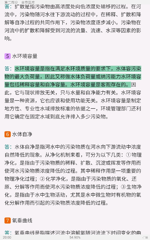 高廷耀《水污染控制工程》(第4版)(下册)配套题库【考研真题精选+章节题库】