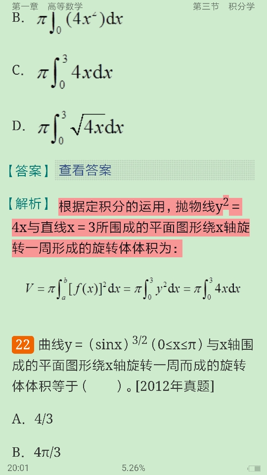 2020年一级注册结构工程师《公共基础考试》过关必做1200题(含历年真题)