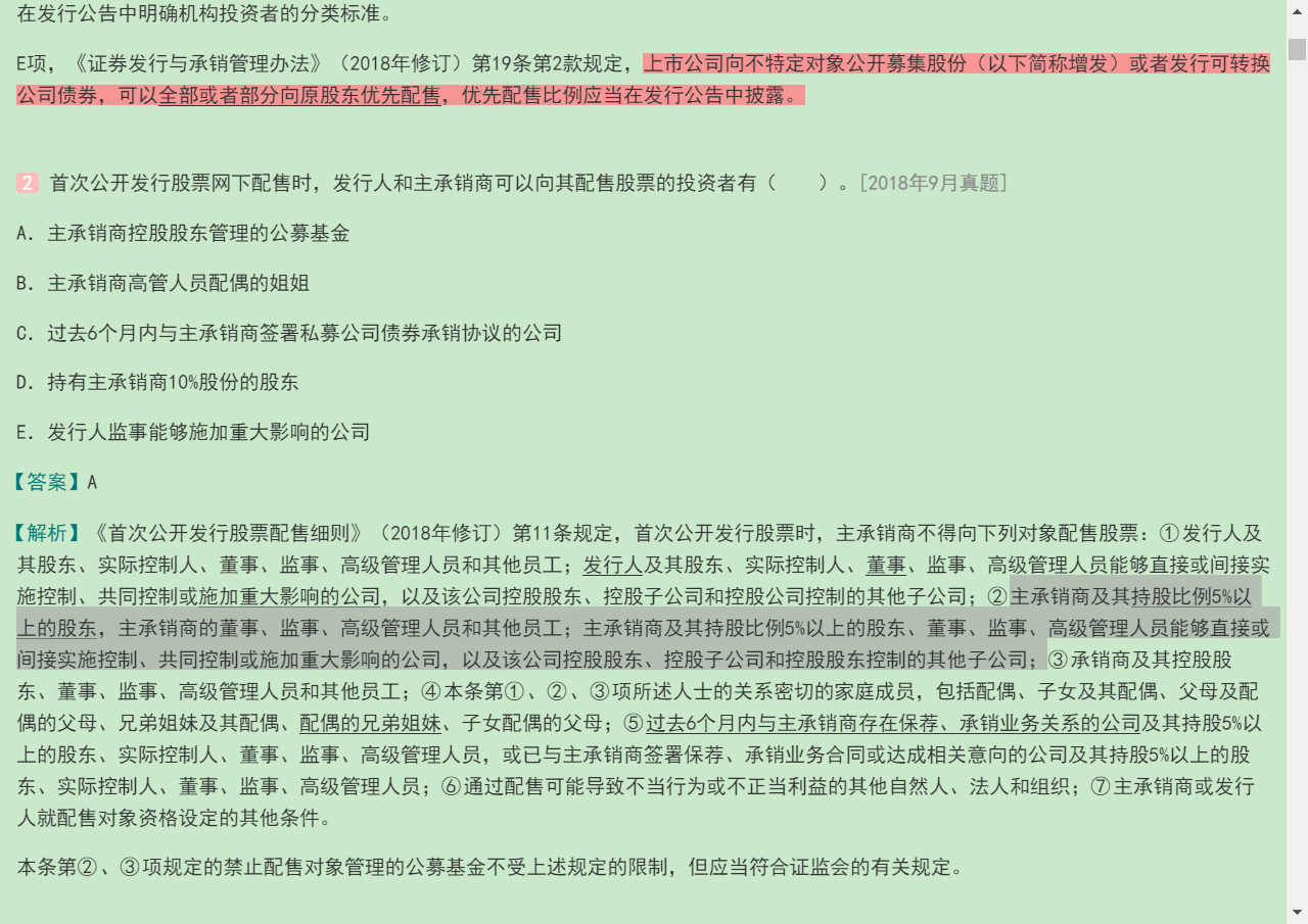 2020年保荐代表人考试《投资银行业务》过关必做1500题(含历年真题)