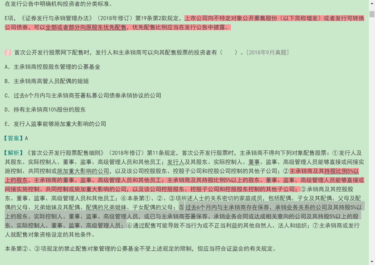 2020年保荐代表人考试《投资银行业务》过关必做1500题(含历年真题)