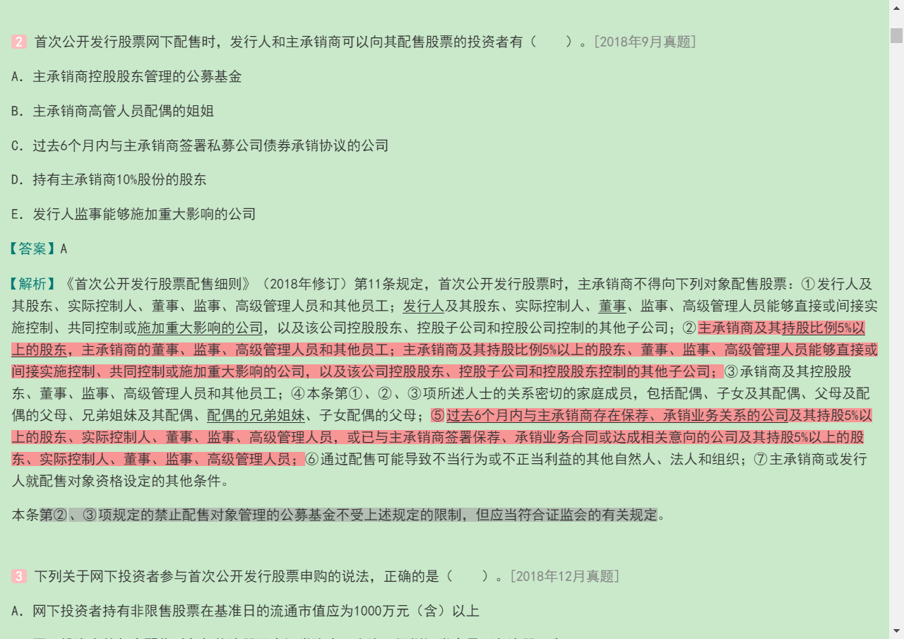 2020年保荐代表人考试《投资银行业务》过关必做1500题(含历年真题)