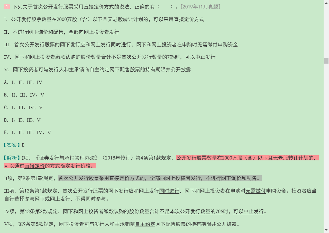 2020年保荐代表人考试《投资银行业务》过关必做1500题(含历年真题)