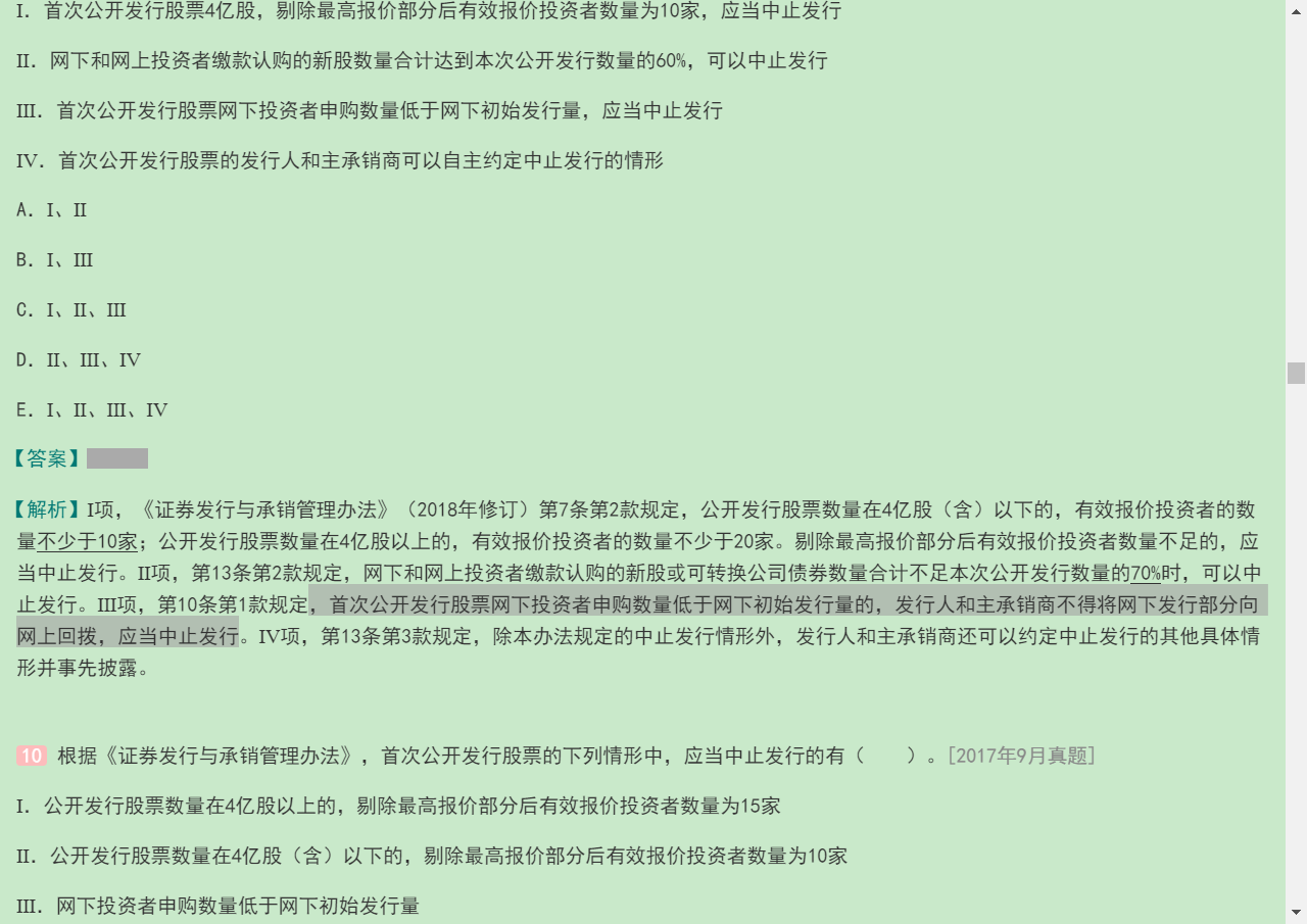 2020年保荐代表人考试《投资银行业务》过关必做1500题(含历年真题)