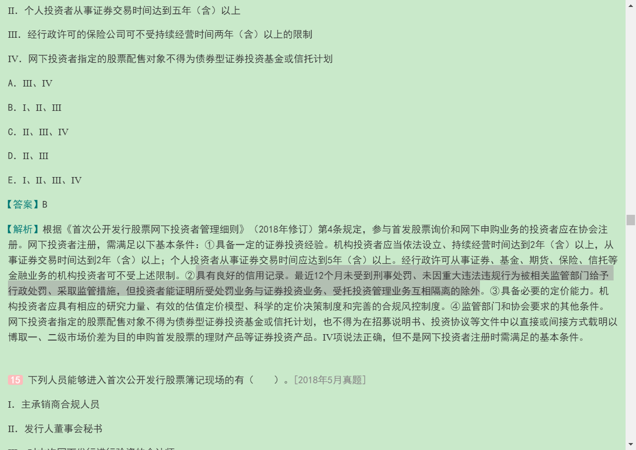 2020年保荐代表人考试《投资银行业务》过关必做1500题(含历年真题)
