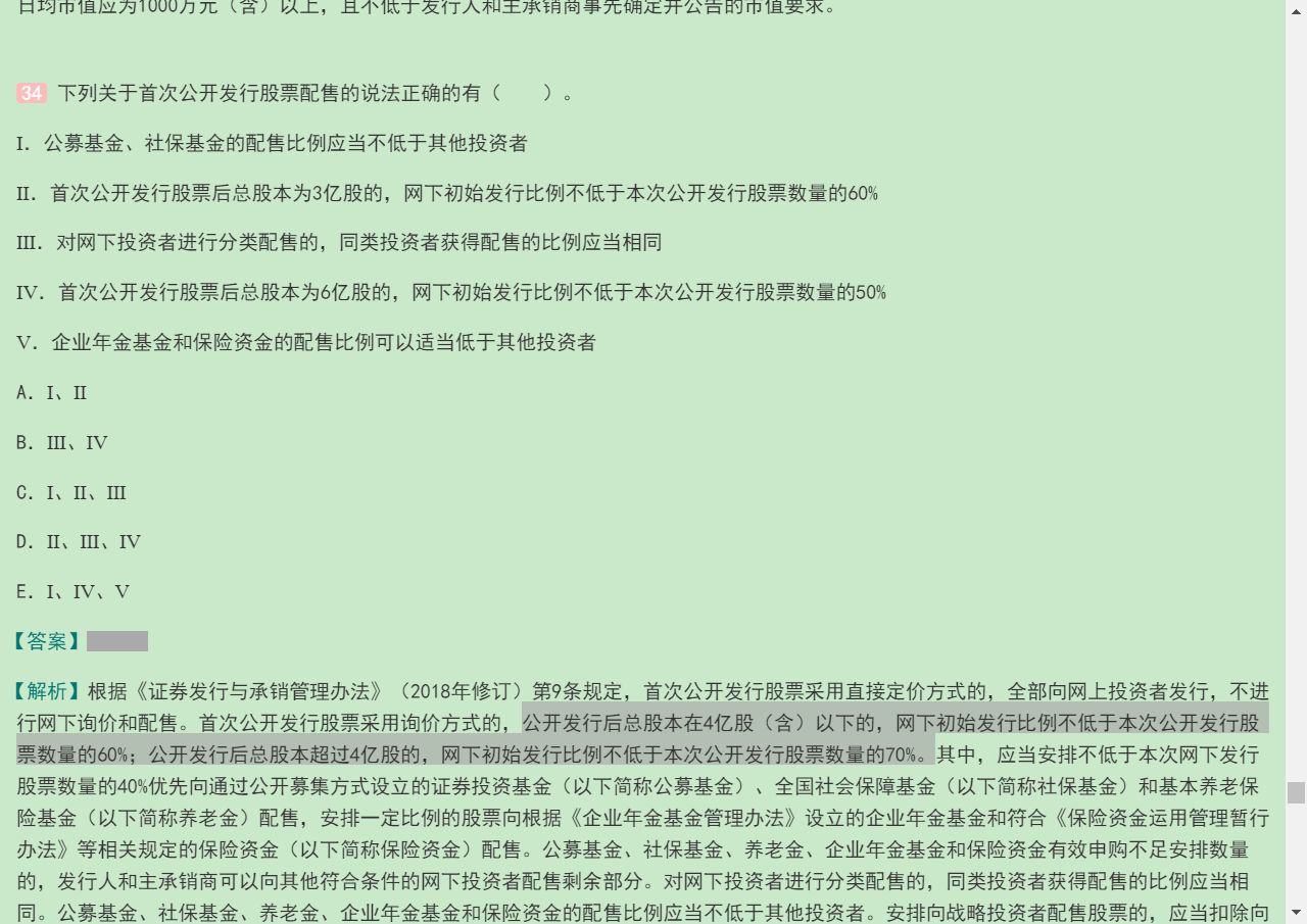 2020年保荐代表人考试《投资银行业务》过关必做1500题(含历年真题)