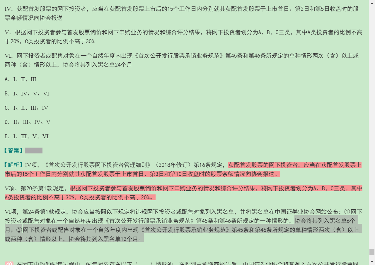 2020年保荐代表人考试《投资银行业务》过关必做1500题(含历年真题)