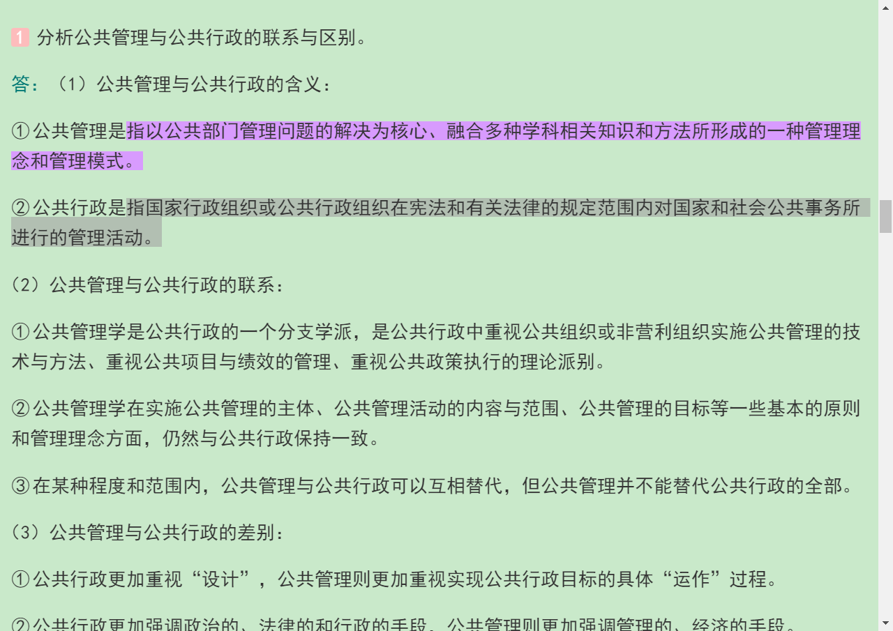 蔡立辉、王乐夫《公共管理学》(第2版)笔记和课后习题(含考研真题)详解