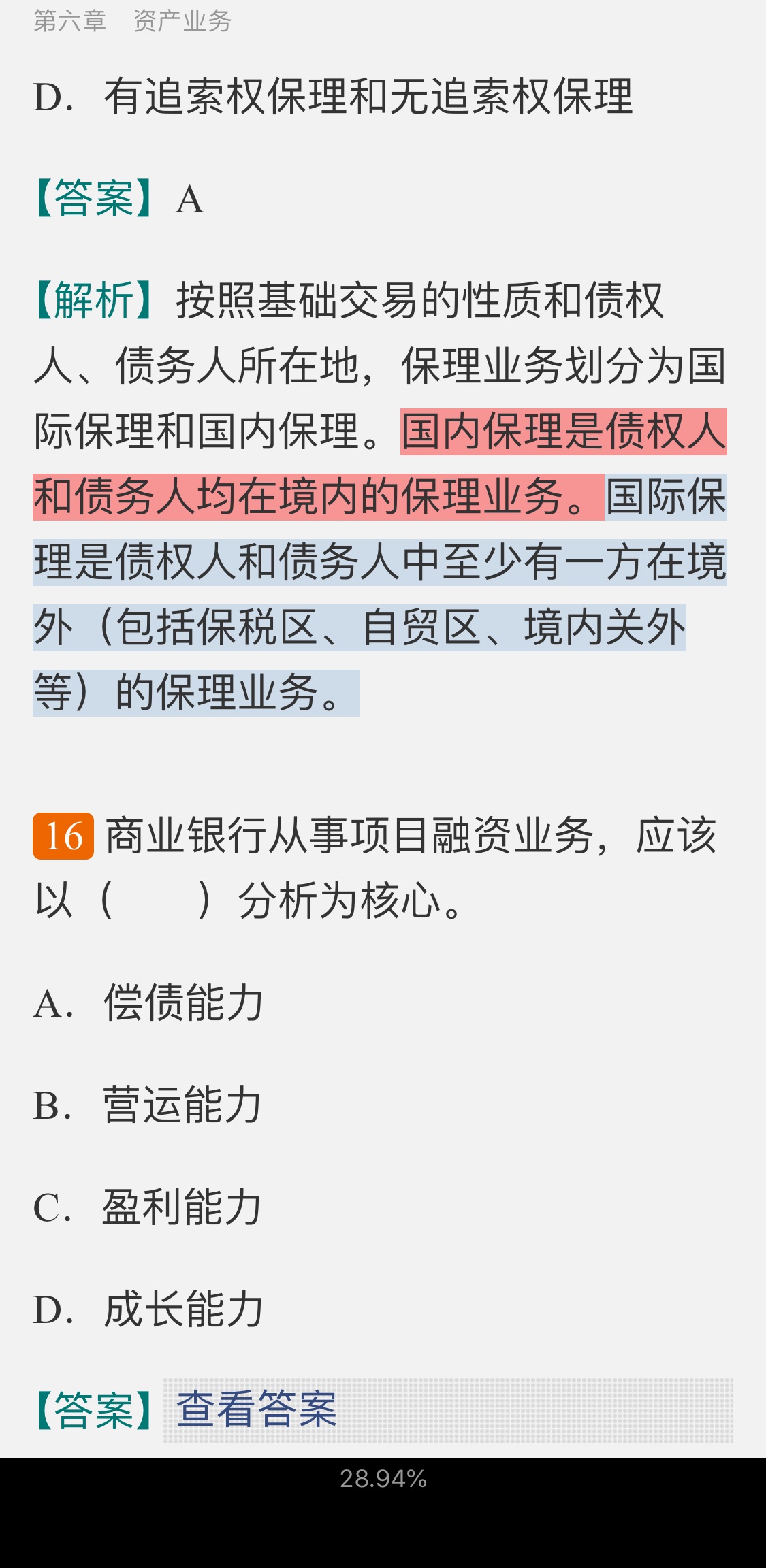 2020年下半年银行业专业人员职业资格考试《银行管理(中级)》过关必做1000题(含历年真题)
