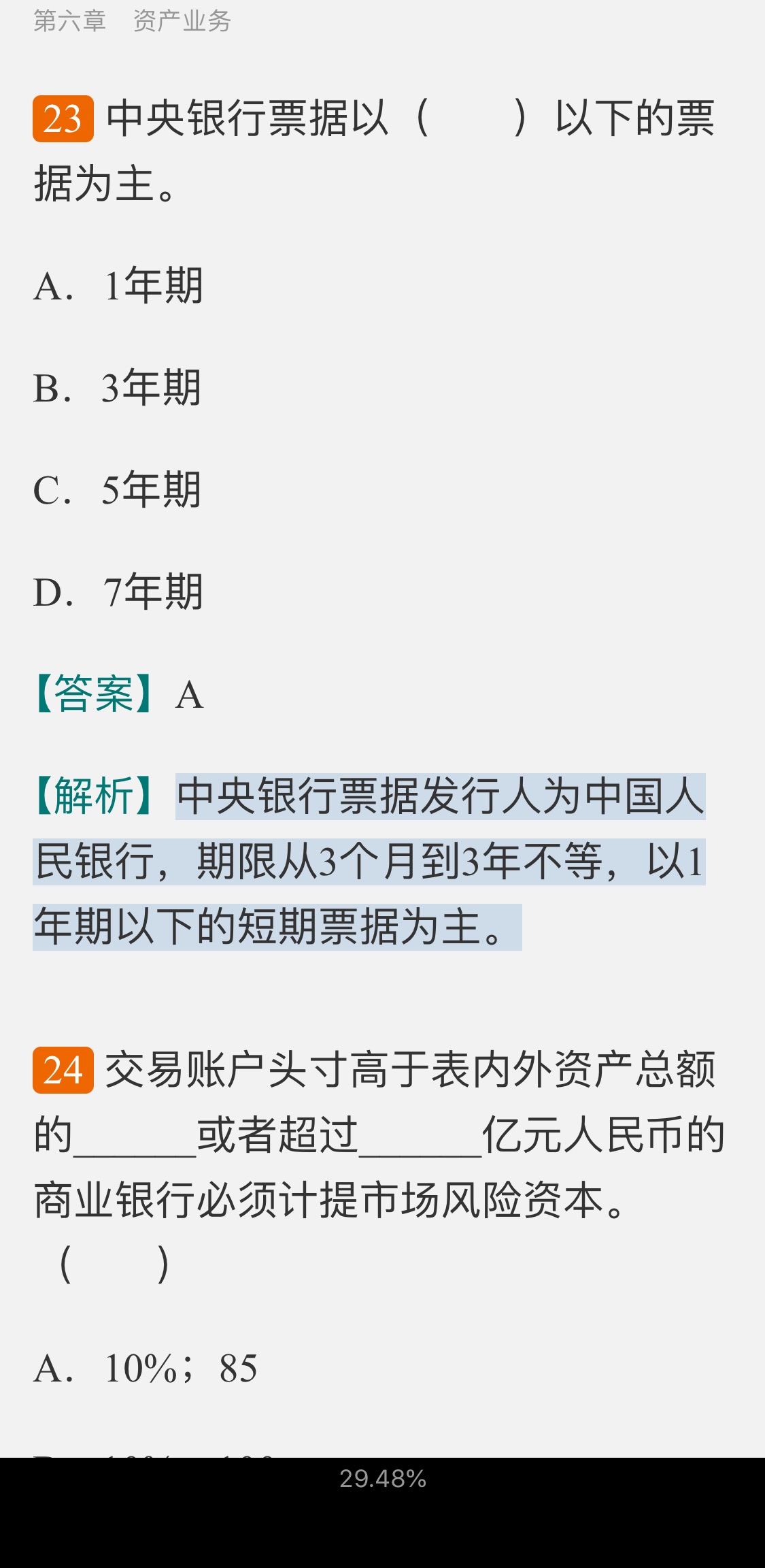 2020年下半年银行业专业人员职业资格考试《银行管理(中级)》过关必做1000题(含历年真题)