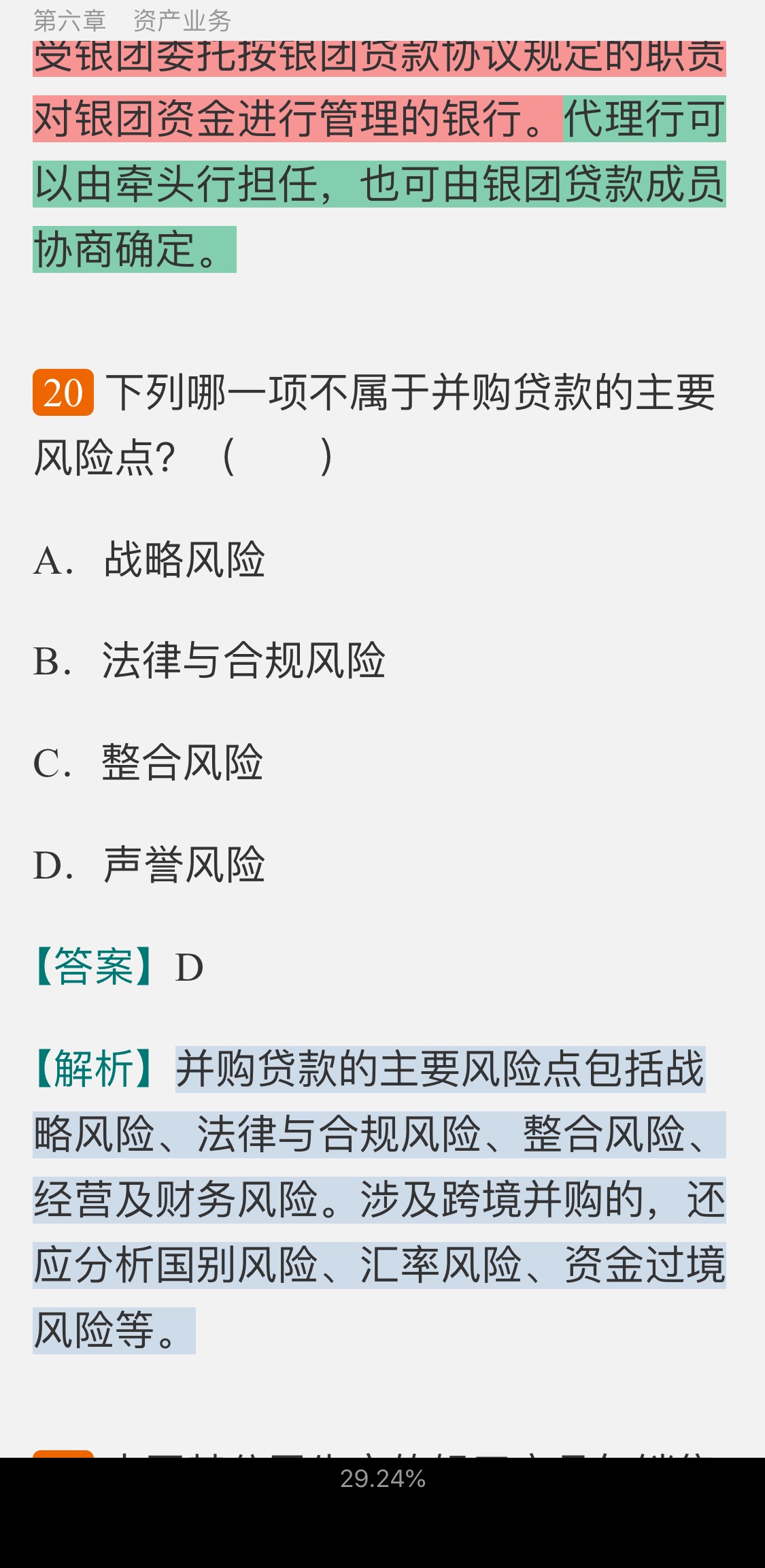 2020年下半年银行业专业人员职业资格考试《银行管理(中级)》过关必做1000题(含历年真题)
