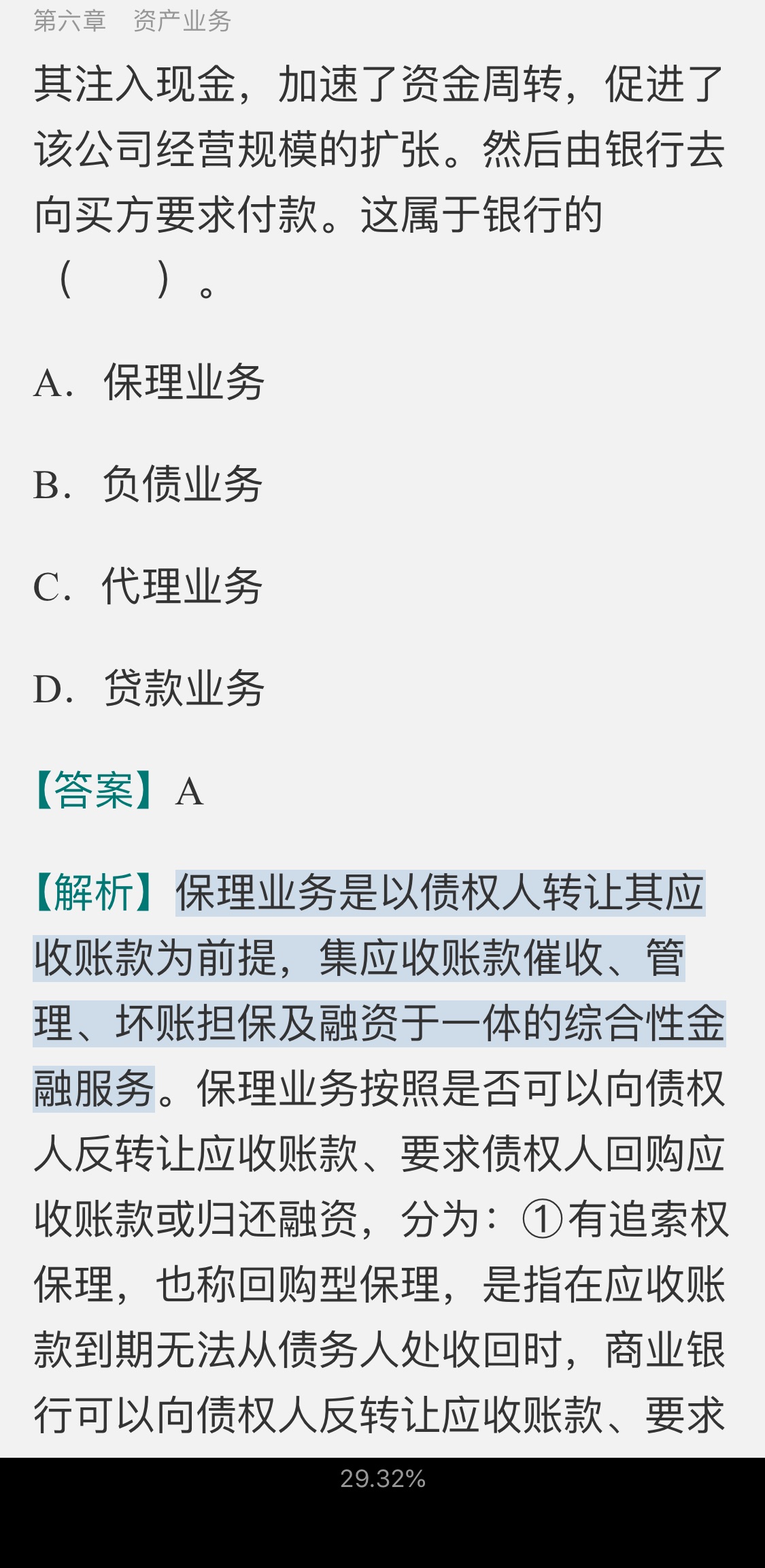 2020年下半年银行业专业人员职业资格考试《银行管理(中级)》过关必做1000题(含历年真题)