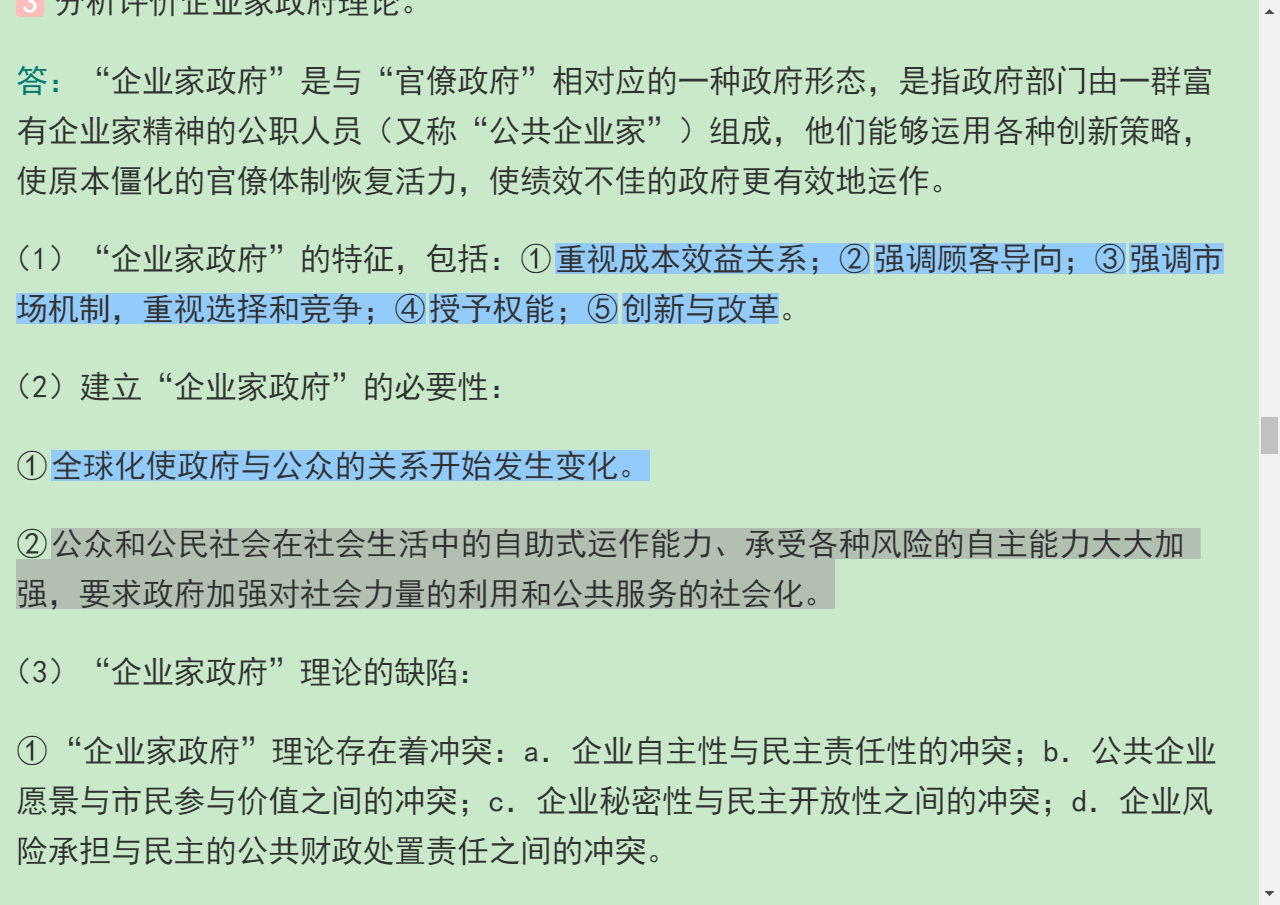 蔡立辉、王乐夫《公共管理学》(第2版)笔记和课后习题(含考研真题)详解