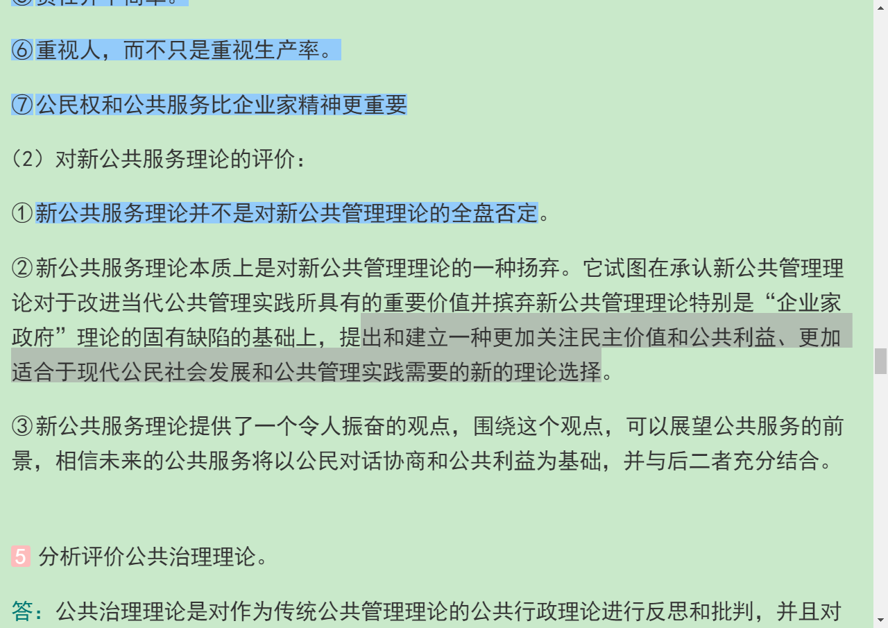 蔡立辉、王乐夫《公共管理学》(第2版)笔记和课后习题(含考研真题)详解