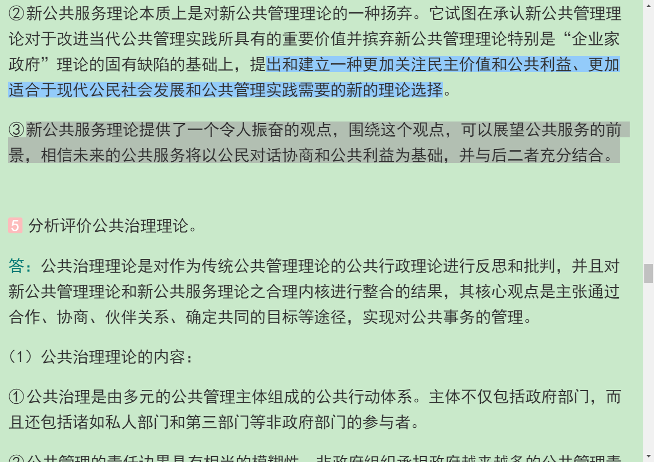 蔡立辉、王乐夫《公共管理学》(第2版)笔记和课后习题(含考研真题)详解