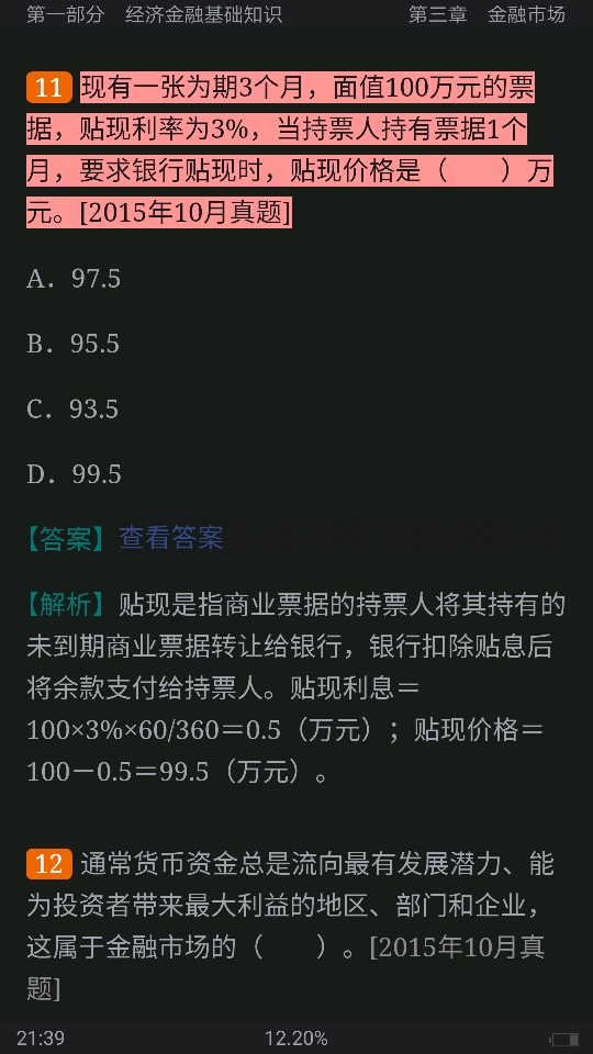 2020年下半年银行业专业人员职业资格考试《银行业法律法规与综合能力(中级)》过关必做1200题(含历年真题)