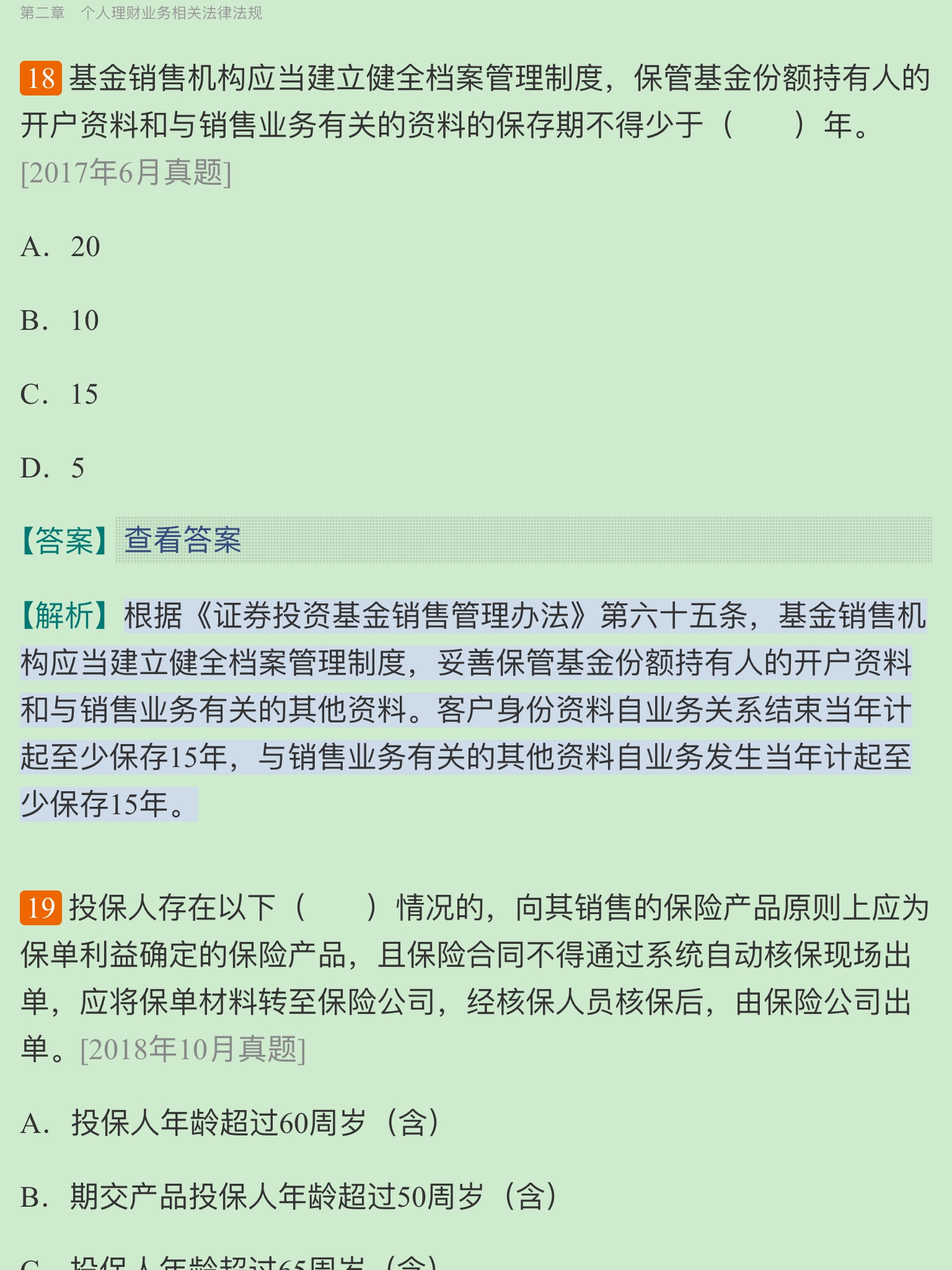 2020年下半年银行业专业人员职业资格考试《个人理财(初级)》过关必做1200题(含历年真题)