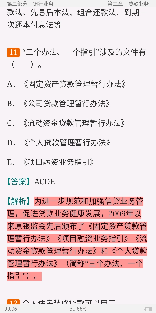 2020年下半年银行业专业人员职业资格考试《银行业法律法规与综合能力(初级)》过关必做1200题(含历年真题)