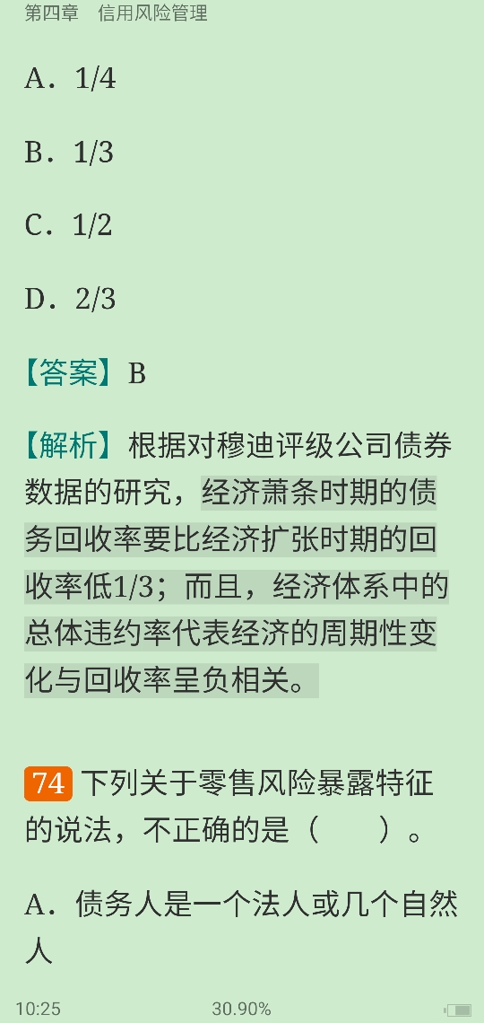 2020年下半年银行业专业人员职业资格考试《风险管理(中级)》过关必做1000题(含历年真题)