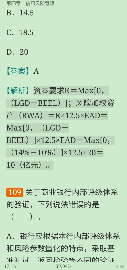 2020年下半年银行业专业人员职业资格考试《风险管理(中级)》过关必做1000题(含历年真题)
