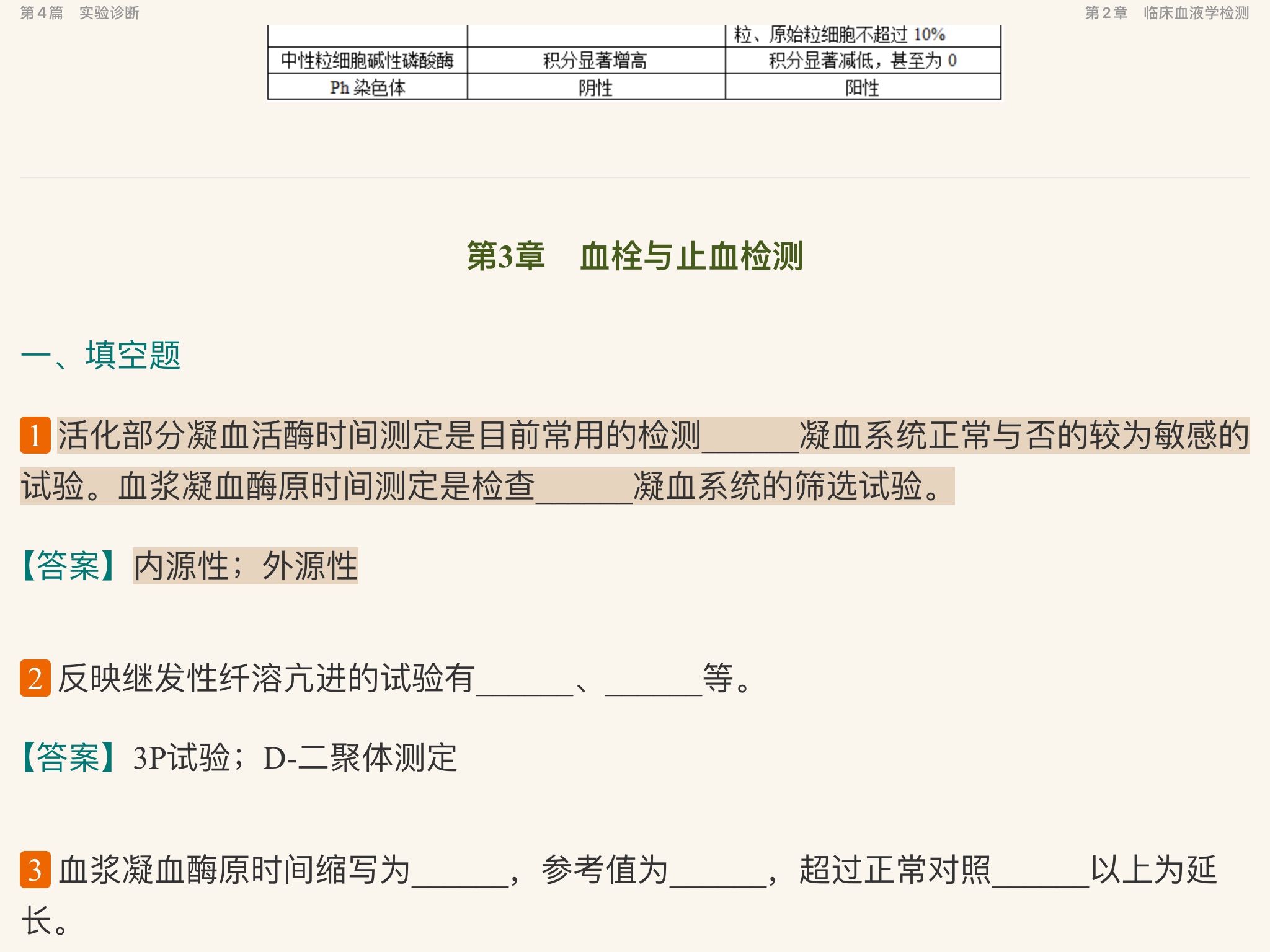 万学红《诊断学》(第9版)配套题库【考研真题精选+章节题库】