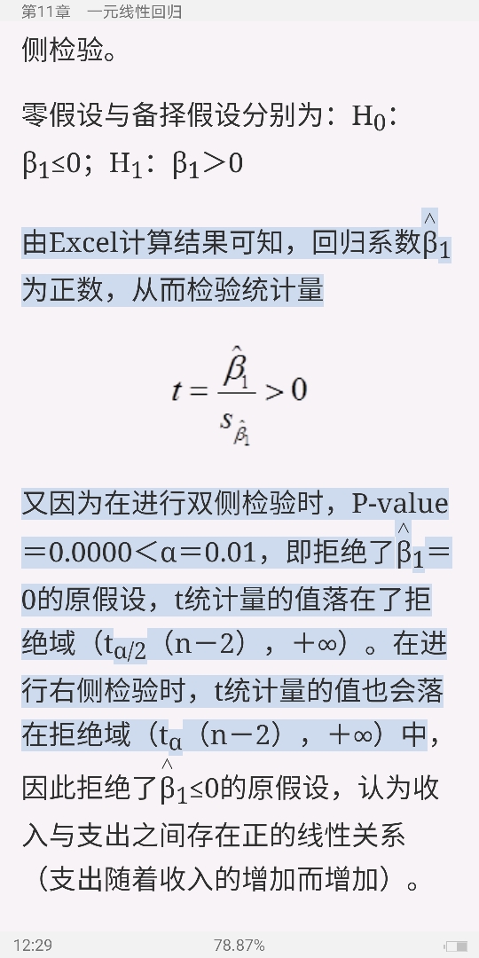 贾俊平《统计学》(第7版)考研真题(含复试)与典型习题详解