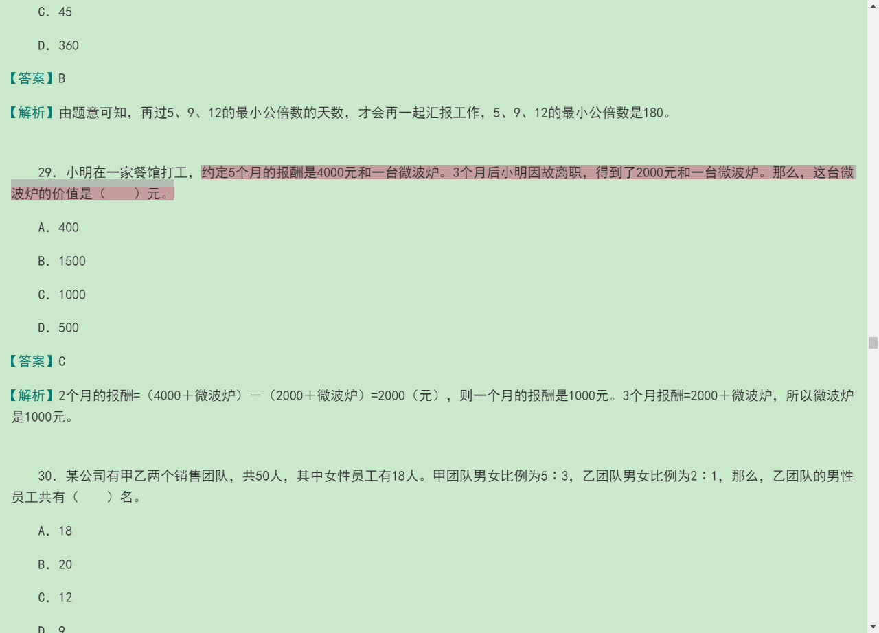 2020年中国农业银行招聘考试题库【历年真题精选+章节题库+模拟试题】