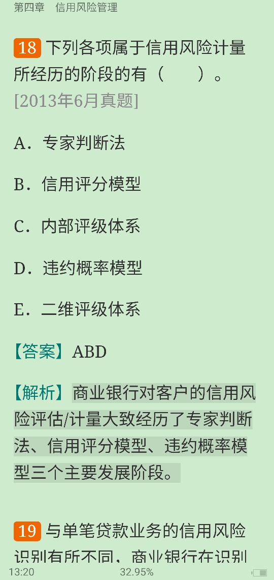 2020年下半年银行业专业人员职业资格考试《风险管理(中级)》过关必做1000题(含历年真题)