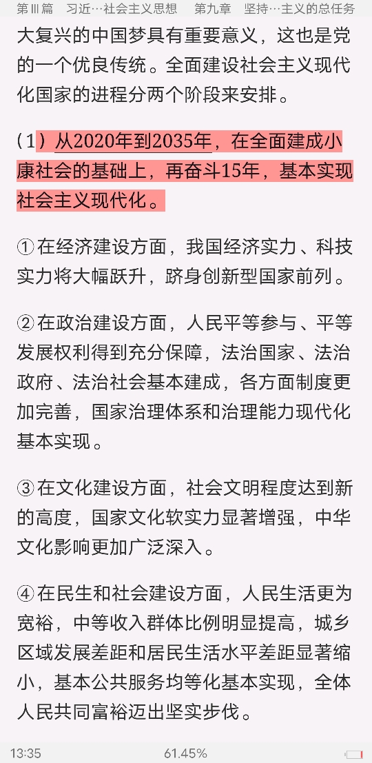 《毛泽东思想和中国特色社会主义理论体系概论》(2018年版)笔记和课后习题(含考研真题)详解