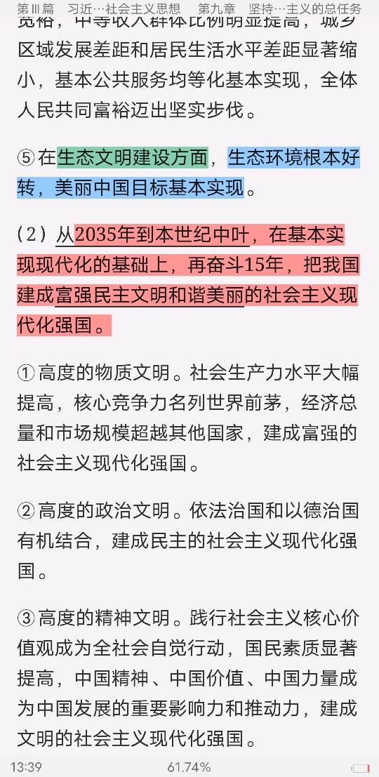 《毛泽东思想和中国特色社会主义理论体系概论》(2018年版)笔记和课后习题(含考研真题)详解