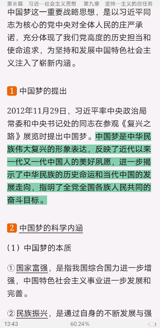 《毛泽东思想和中国特色社会主义理论体系概论》(2018年版)笔记和课后习题(含考研真题)详解