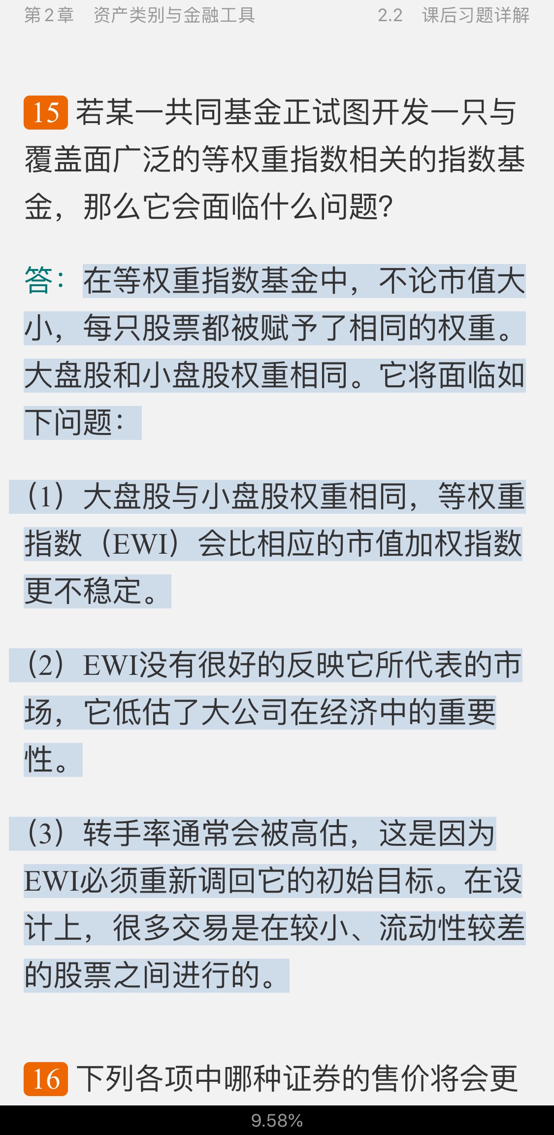 博迪《投资学》(第10版)笔记和课后习题详解