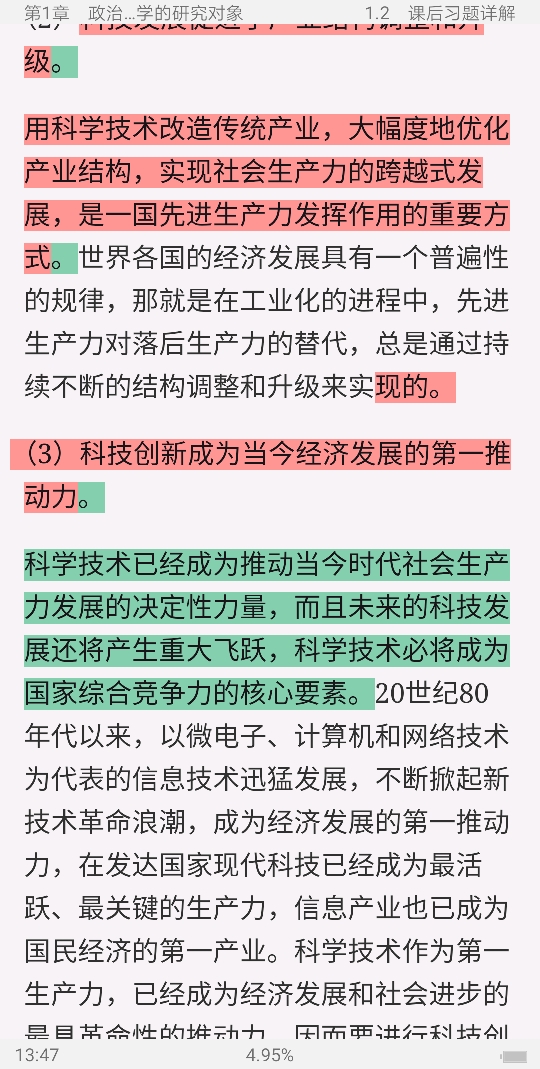 宋涛《政治经济学教程》(第12版)笔记和课后习题详解