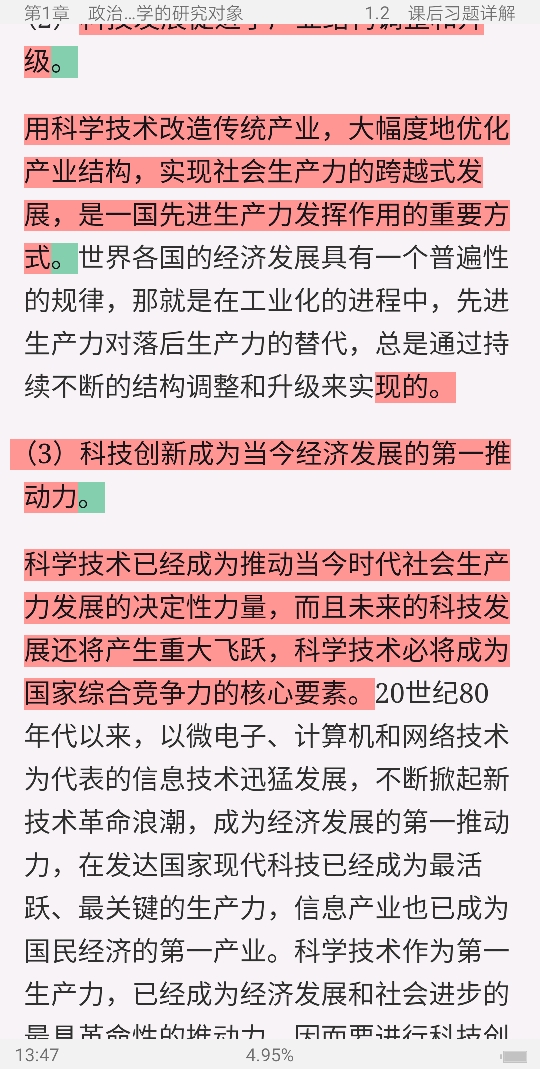 宋涛《政治经济学教程》(第12版)笔记和课后习题详解