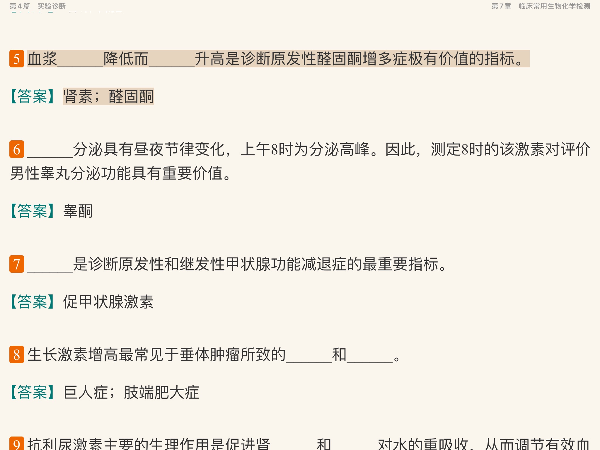 万学红《诊断学》(第9版)配套题库【考研真题精选+章节题库】